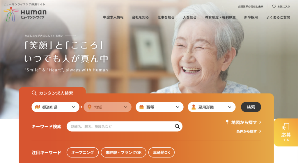 ヒューマンライフケア