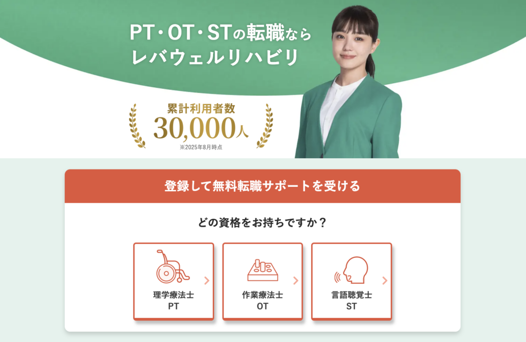 レバウェルリハビリ