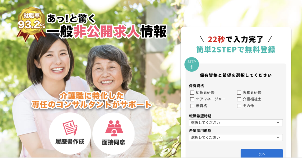 介護転職のミカタ